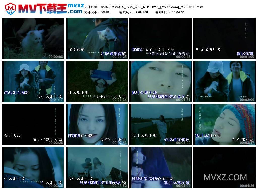 俞静-什么都不要_国语_流行_MB101215